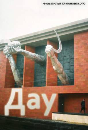 Дау онлайн